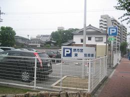 堺市立協和町地区駐車場
